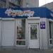 Круглосуточный магазин цветов «Азалия» (исторический слой) в городе Хабаровск