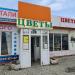 Цветочный магазин в городе Хабаровск