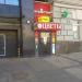 Цветочный магазин «Союзцветторг» в городе Москва