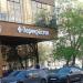 Супермаркет «Перекрёсток» в городе Москва
