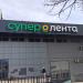Супермаркет «Супер Лента» в городе Москва