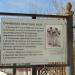 Пояснительная табличка в городе Смоленск