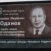 Мемориальная доска К.М. Юданову в городе Северодвинск