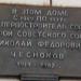 Мемориальная доска Н.Ф. Чеснокову в городе Северодвинск