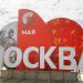 Стела «МОСКВА» в городе Москва