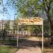 Детская игровая площадка «Время радости» в городе Москва