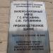 Главный дом (Здание завода) в городе Городец
