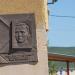 Мемориальная доска И.К. Скуридину в городе Магадан
