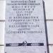 Мемориальная доска декрету В.И. Ленина в 1918 г. в городе Воронеж