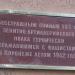 Мемориальная доска воинам 183 зартп в городе Воронеж