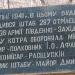 Мемориальная доска штабу 297 СД 38 армии Юго-западного фронта в городе Кременчуг