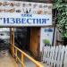 Подземный пешеходный переход в городе Сочи