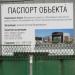 Строительная площадка в городе Кропоткин