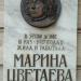 Мемориальные доски в городе Александров