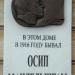 Мемориальные доски в городе Александров