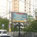 Рекламный щит в городе Москва