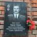Мемориальная доска Юрию Бурову в городе Александров