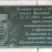 Мемориальная доска В.Ю. Володину в городе Красноярск