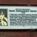 Мемориальная доска С.А. Асямову в городе Красноярск