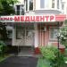 Многопрофильный медицинский центр «КриоМедик» в городе Москва