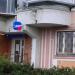 Пункт выдачи интернет-заказов OZON в городе Москва