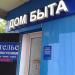 Дом быта — ателье в городе Москва
