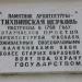 Памятная доска: памятник архитектуры в городе Брянск