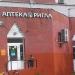 Дежурная аптека «Ригла» № 23 в городе Москва