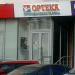 Ортопедический салон «Ортека» в городе Москва