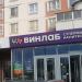 Супермаркет напитков «Винлаб» в городе Москва
