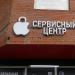 Сервисный центр Apple