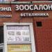 Зоосалон с ветклиникой Laicats в городе Москва
