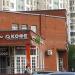 Экспресс-кофейня «Точка-кофе» в городе Москва