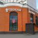 Продуктовый магазин «КуулКлевер Мясновъ Отдохни» № 139 в городе Москва