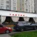 Ресторан японской кухни «Тануки» в городе Москва