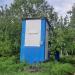 Обесточенная трансформаторная подстанция № 1699 в городе Москва