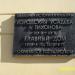Табличка «Памятник истории и культуры» в городе Москва