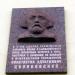 Мемориальная доска, посвященная К.Э. Циолковскому в городе Калуга