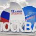 Стела «МОСКВА» в городе Москва