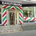 Магазин «Канцтовары» в городе Москва
