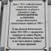 Памятная доска в городе Электрогорск