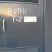Трансформаторная подстанция в городе Москва