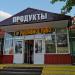 Продуктовый магазин в городе Москва