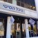 בית היכל הסיטי in תל אביב - יפו city