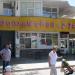 Шашлычная-кафе «У Володи» (ru) in Yevpatoriya / Yevpatoriia city