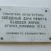 Мемориальная доска «Западный дом причта бывшей кирхи» (ru) in Smolensk city