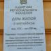 Мемориальная доска «Дом жилой с магазином» (ru) in Smolensk city
