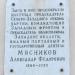 Мемориальная доска А.Ф. Мясникову (ru) in Smolensk city