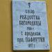Памятная доска о соборе в городе Боровск