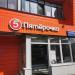 Универсам «Пятёрочка» в городе Москва
